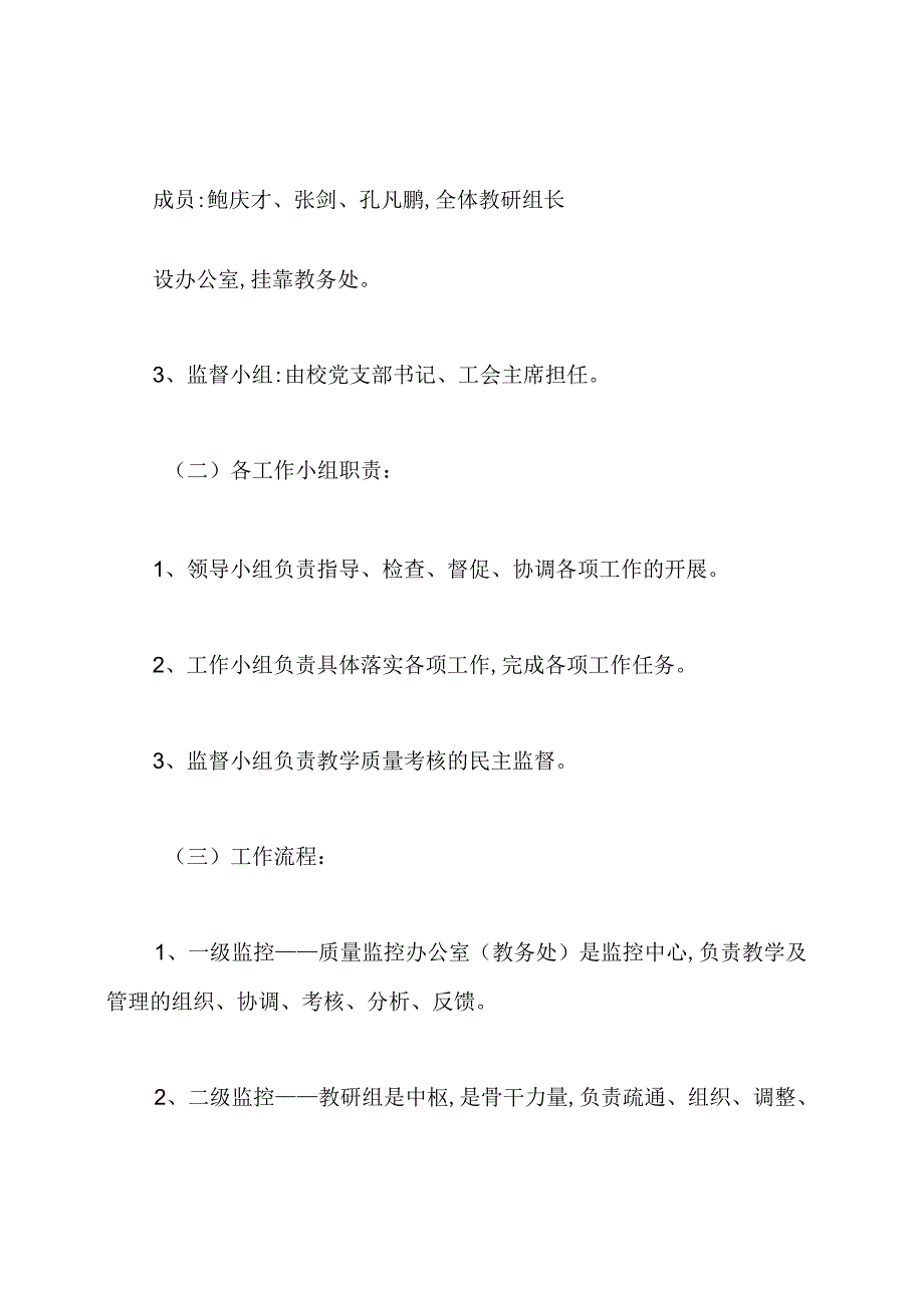 教学质量监控工作方案.docx_第2页