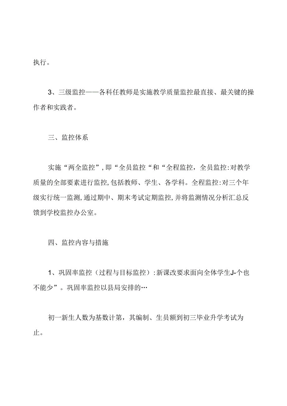 教学质量监控工作方案.docx_第3页
