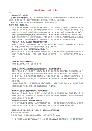 医美皮肤美容水光针专业知识课件.docx