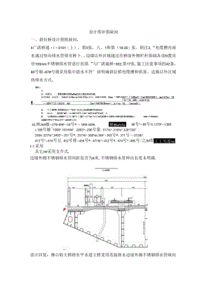 附件4佛山特大桥东平水道主桥、西江主桥技术交底答疑文件.docx