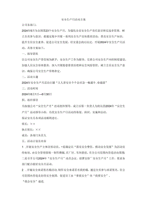 安全生产月活动方案.docx