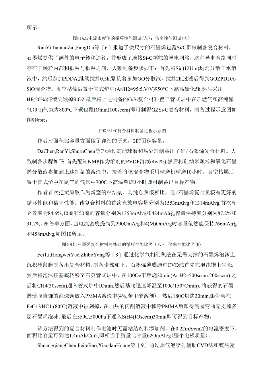 硅石墨烯负极材料最近文献综述.docx_第3页