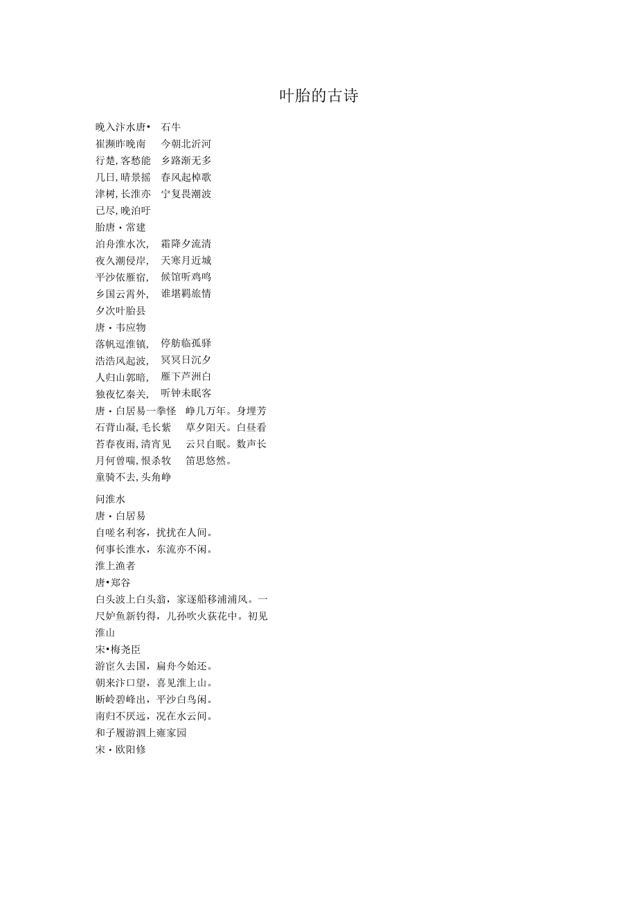 盱眙的古诗.docx_第1页