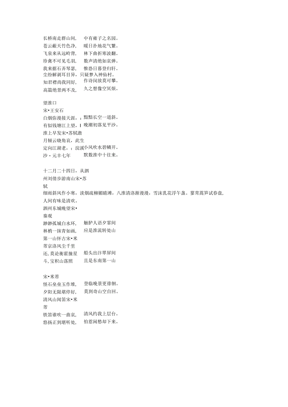 盱眙的古诗.docx_第2页