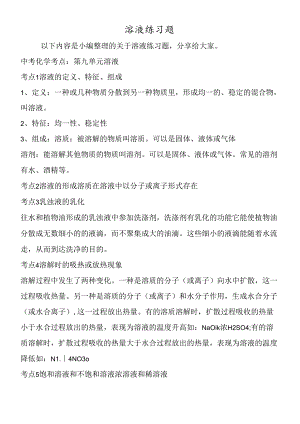 溶液练习题.docx