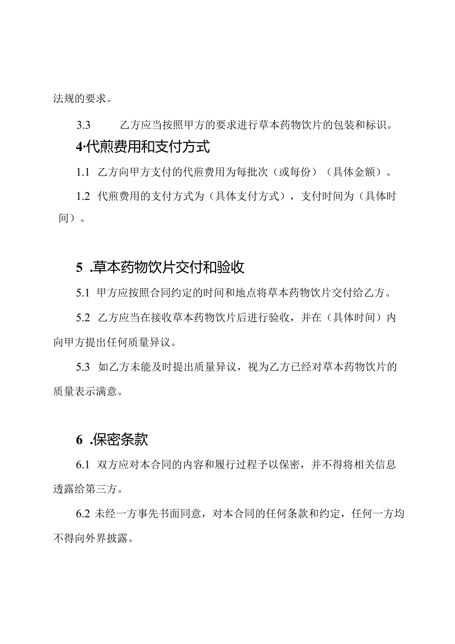 草本药物饮片代煎合同.docx_第2页