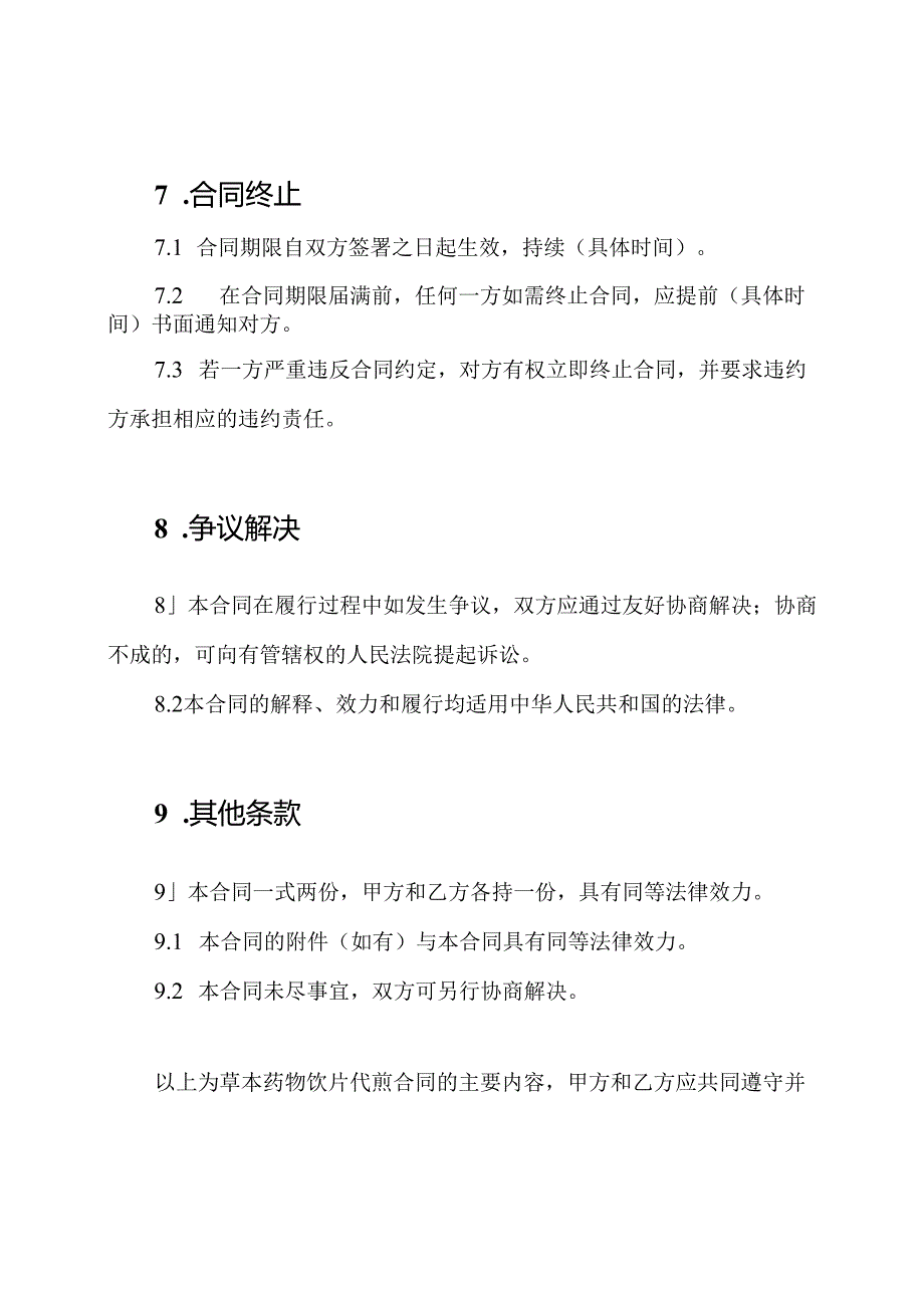 草本药物饮片代煎合同.docx_第3页