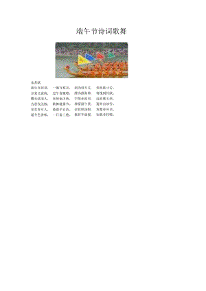 端午节诗词歌舞.docx