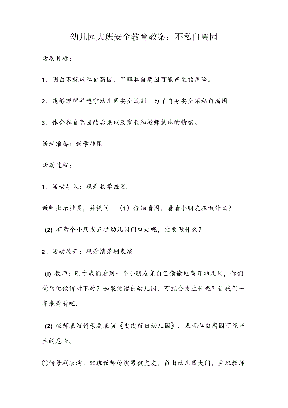 幼儿园大班安全教育培训教案模板精选5套.docx_第3页