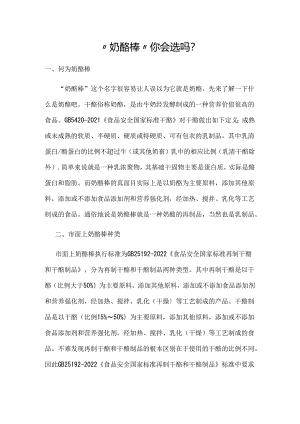 “奶酪棒”你会选吗？.docx