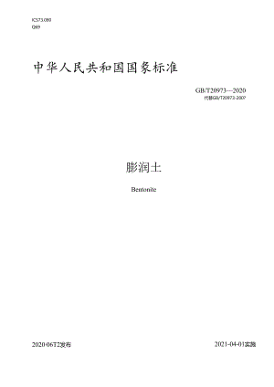 2020膨胀土技术规范.docx