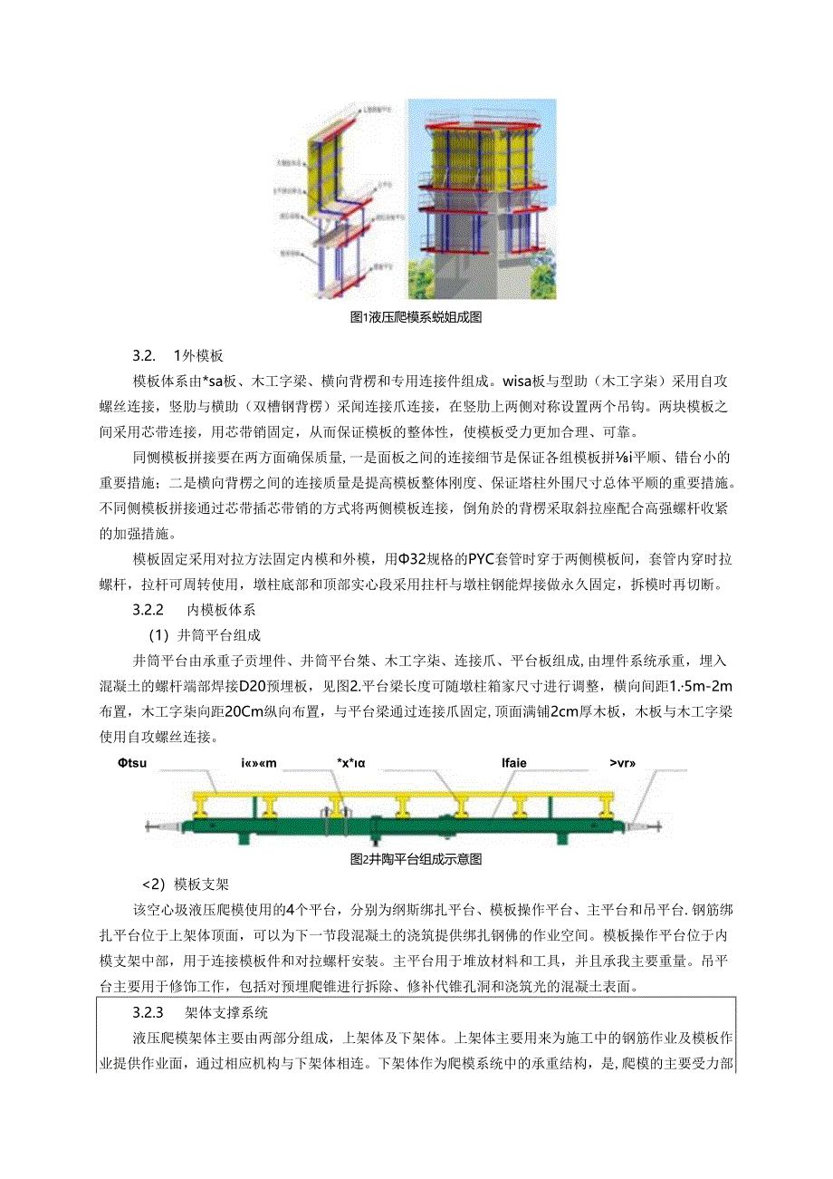 15.墩柱爬模施工安全技术交底.docx_第2页