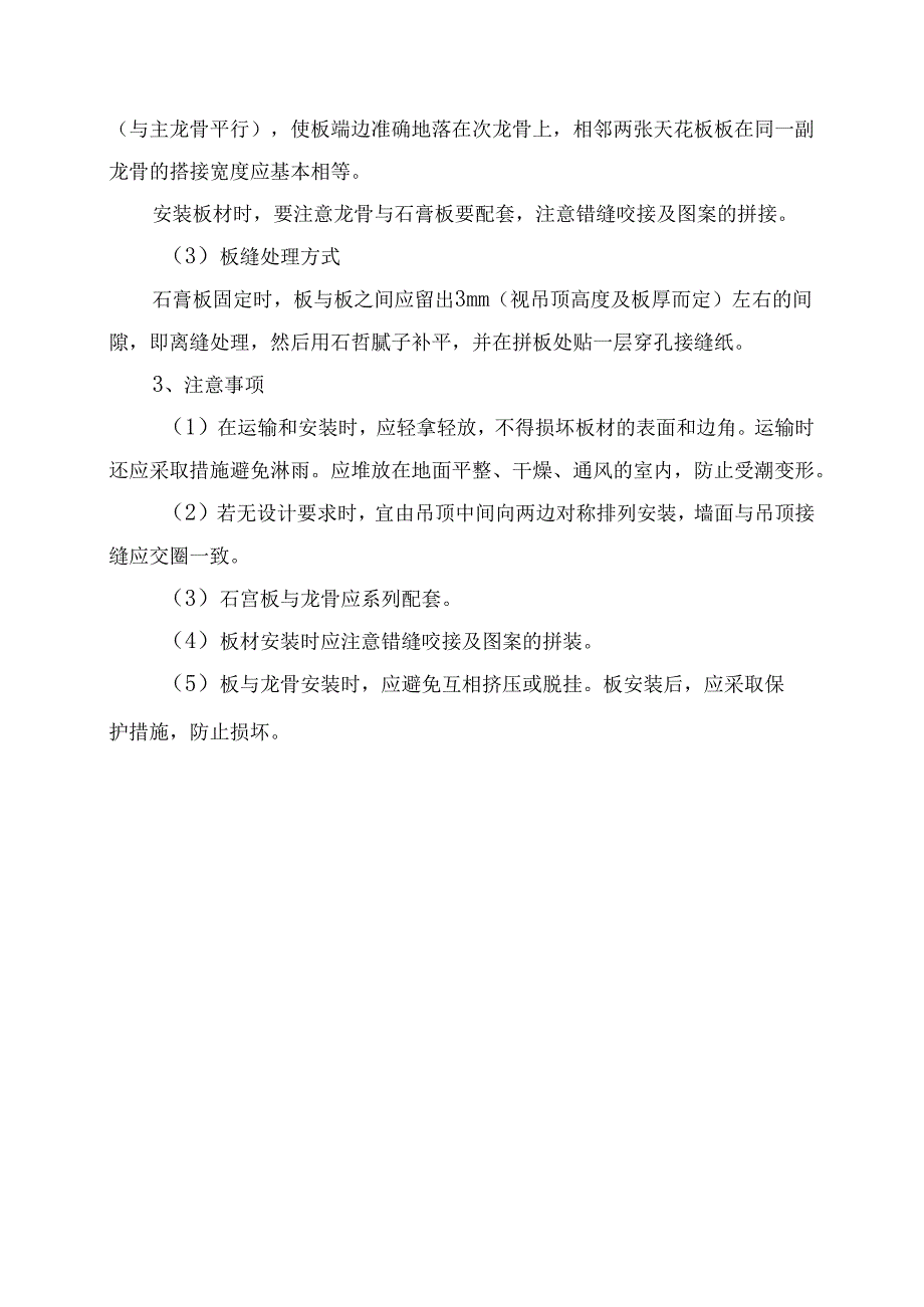 龙骨吊顶施工方法.docx_第2页