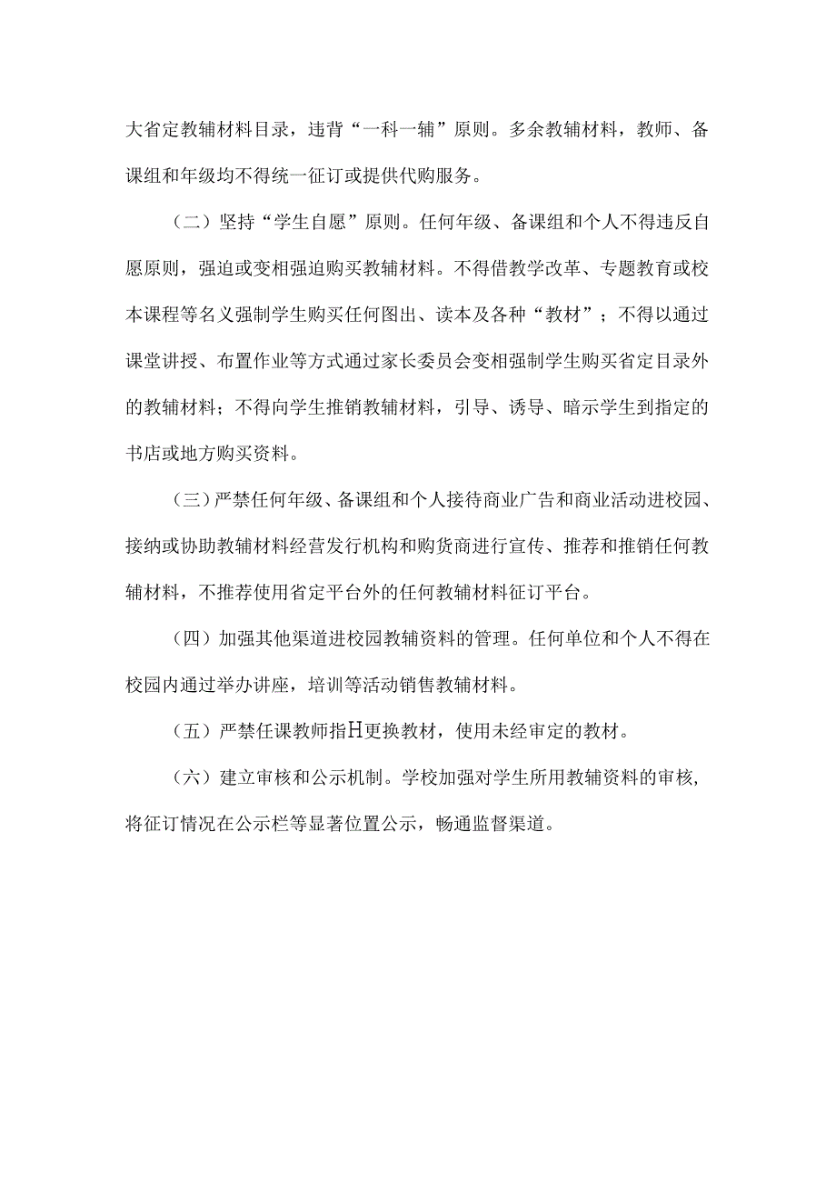 中学2024年教材教辅征订管理工作方案.docx_第3页