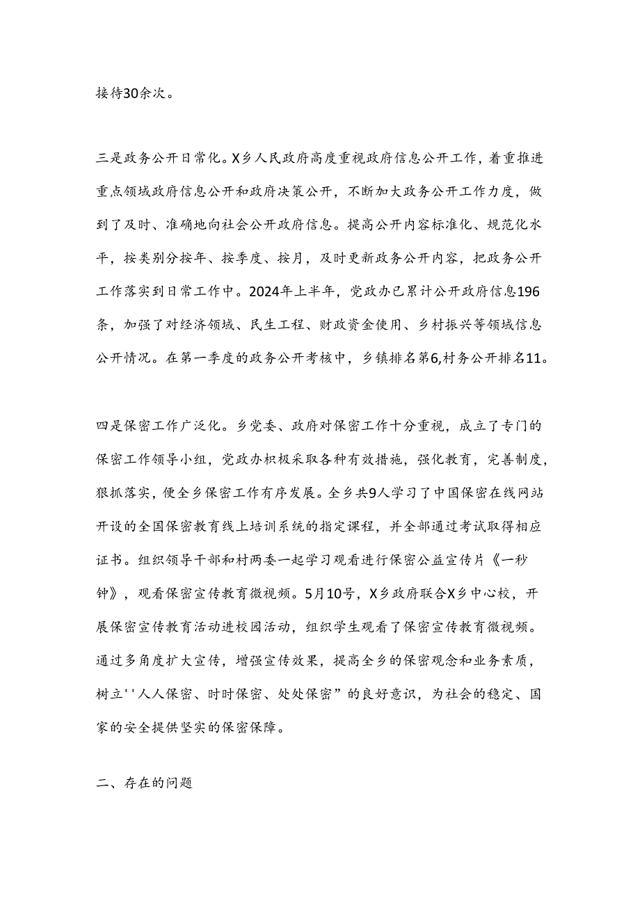X乡党政办2024年上半年工作总结.docx_第2页