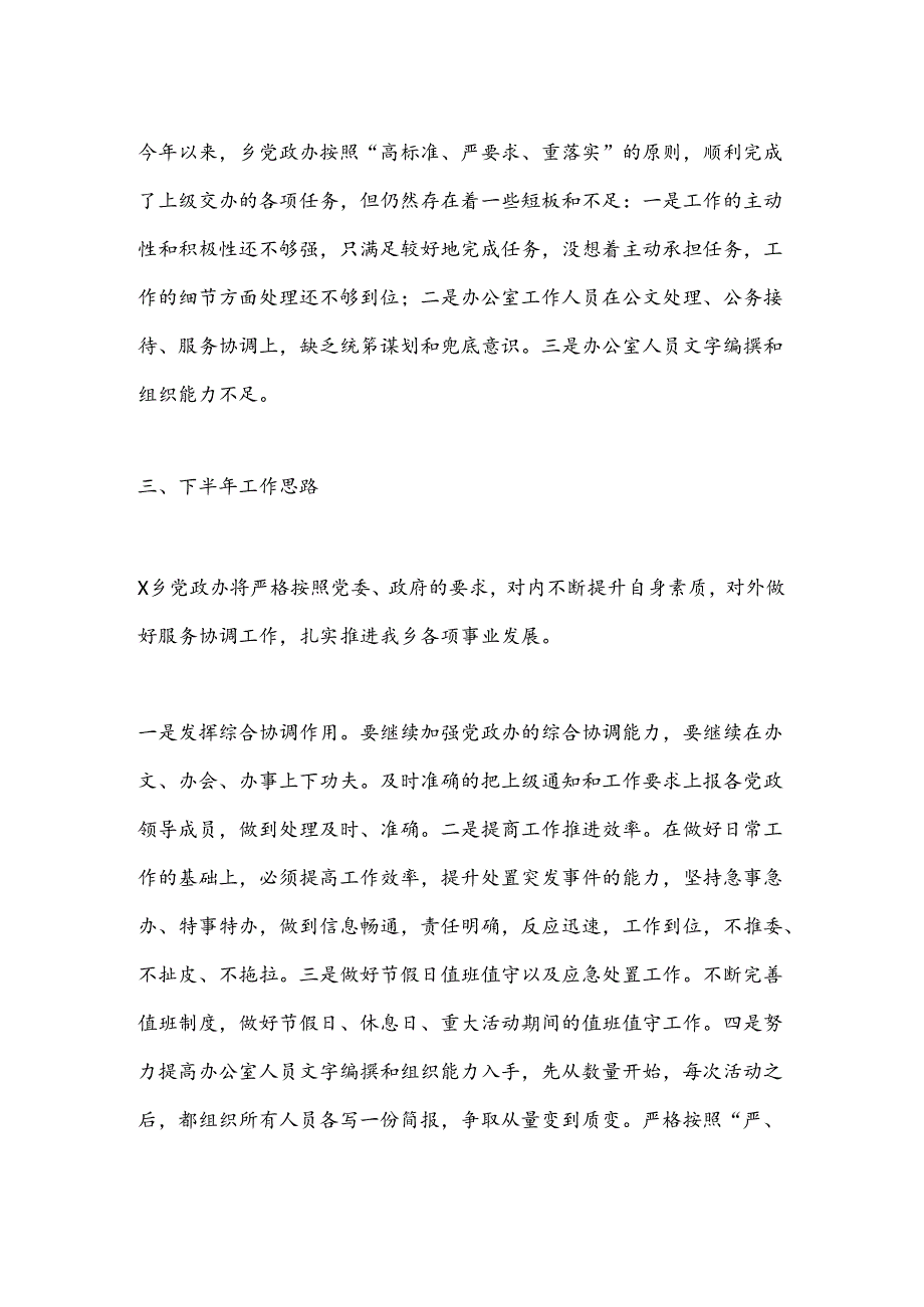 X乡党政办2024年上半年工作总结.docx_第3页