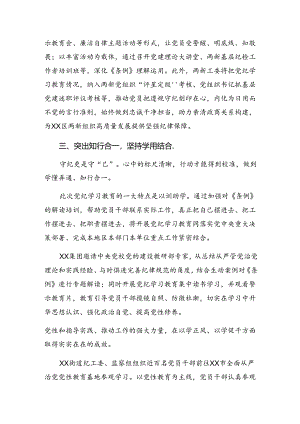 共八篇关于2024年纪律教育阶段性工作汇报.docx