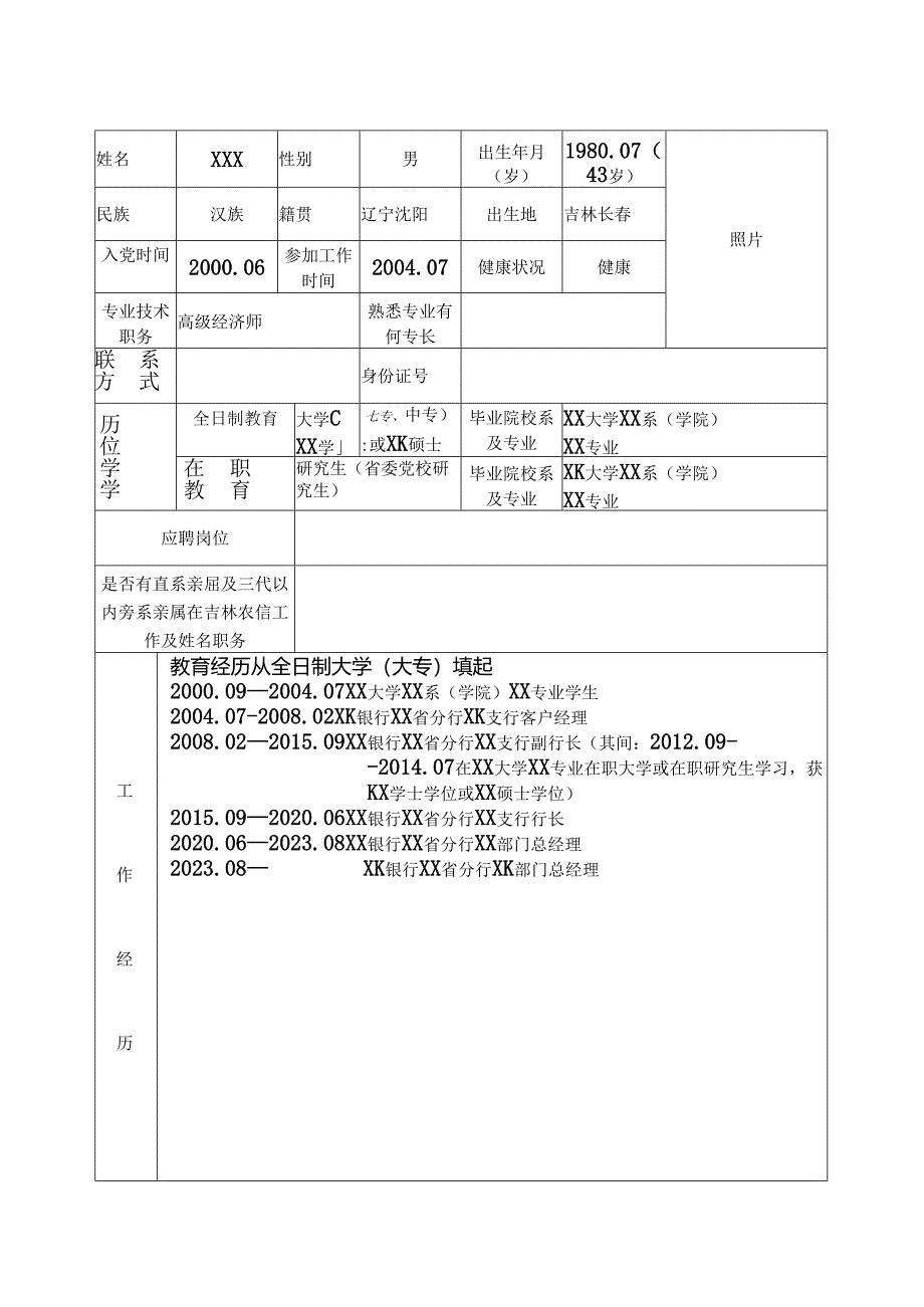 干部任免审批表.docx_第1页
