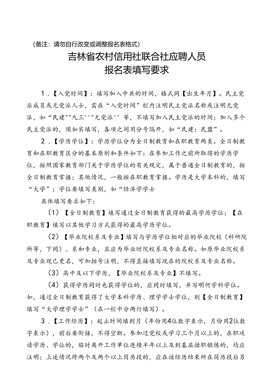 干部任免审批表.docx_第3页