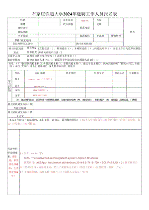 引进人才考察环节综合评定表.docx