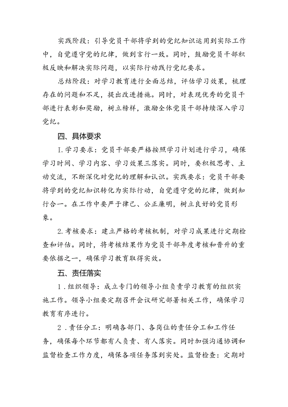 2024年党纪学习教育方案（共13篇）.docx_第3页
