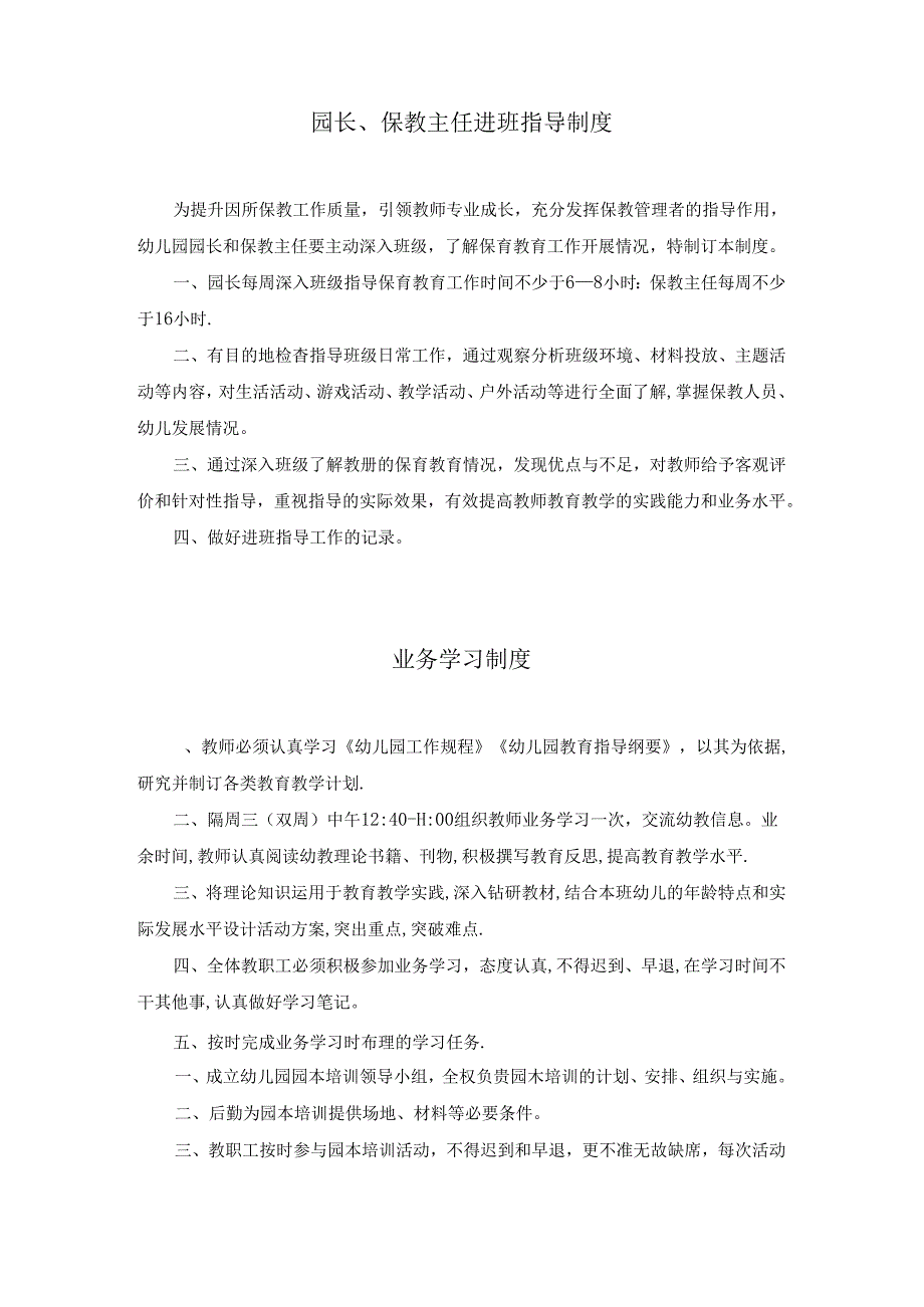 幼儿园保教管理制度大全（共24种）.docx_第2页