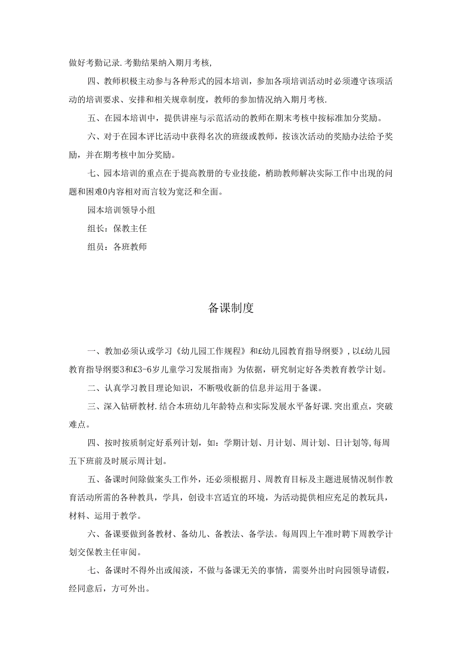 幼儿园保教管理制度大全（共24种）.docx_第3页