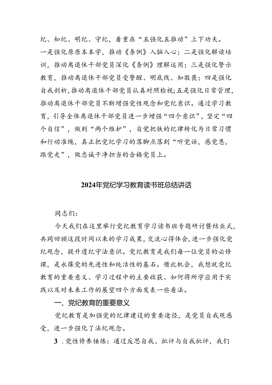 在党纪学习教育专题读书班上的交流发言7篇（详细版）.docx_第1页