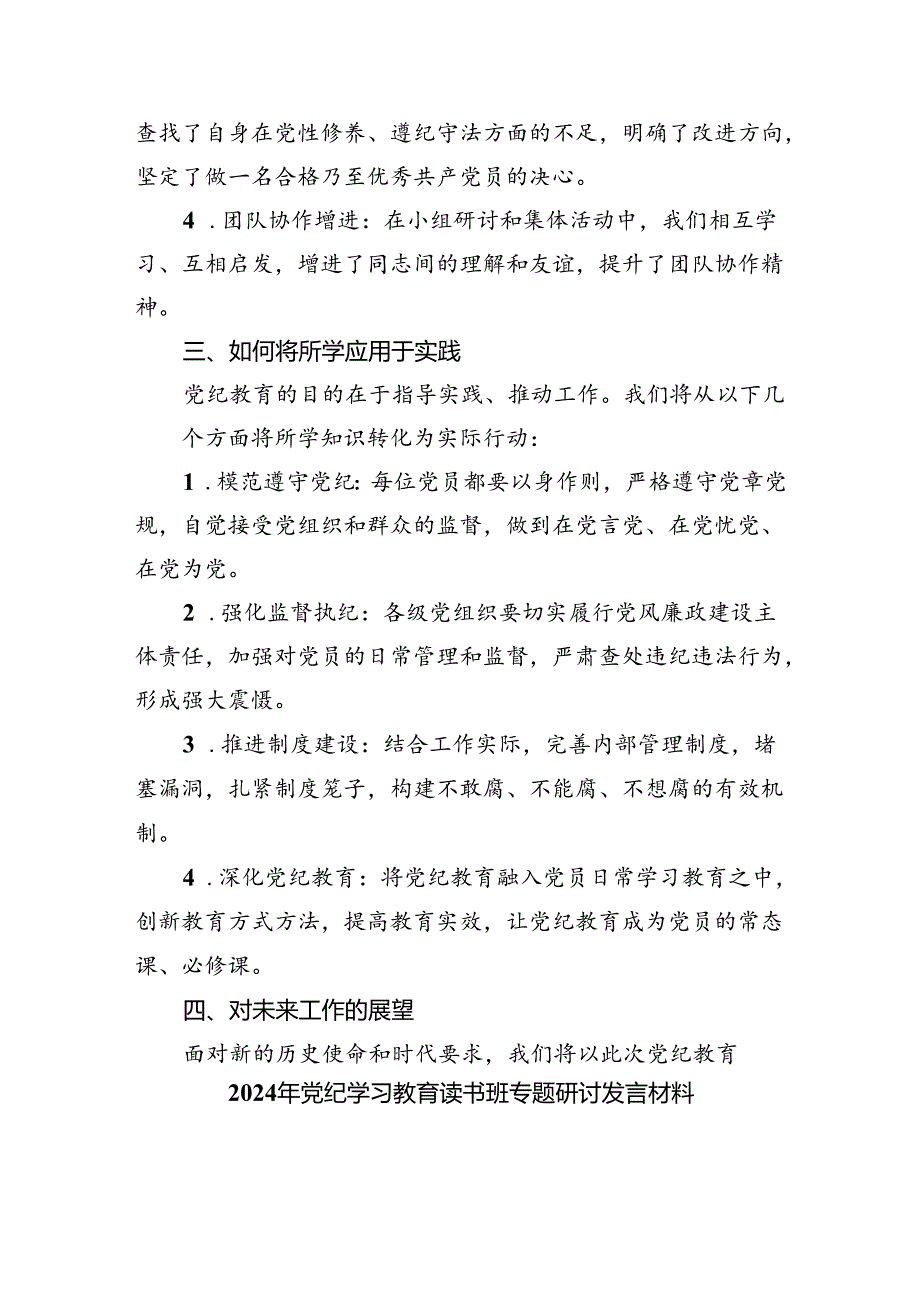 在党纪学习教育专题读书班上的交流发言7篇（详细版）.docx_第2页