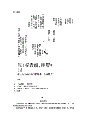 人教版小学六年级课外阅读练习题(含答案).docx