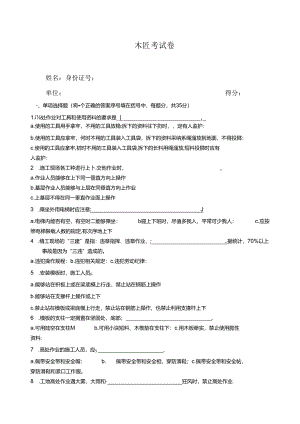 木工三级教育试卷 答案.docx