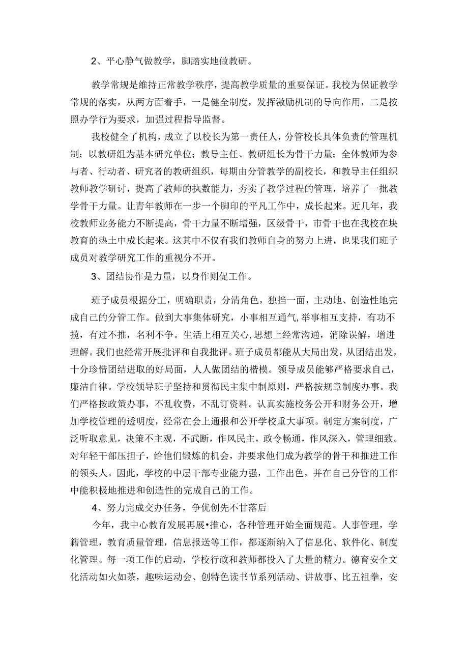 小学领导班子述职报告.docx_第2页