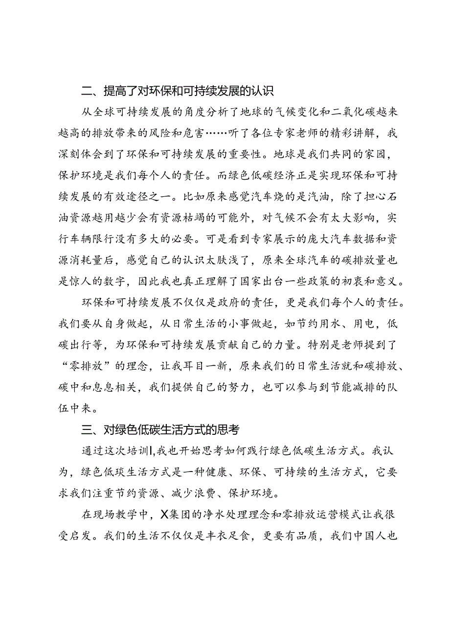 县绿色低碳发展专题培训班心得体会：推动绿色低碳高质量发展、共创美好未来.docx_第1页