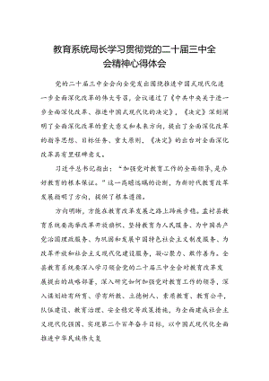 教育系统局长学习贯彻党的二十届三中全会精神心得体会.docx
