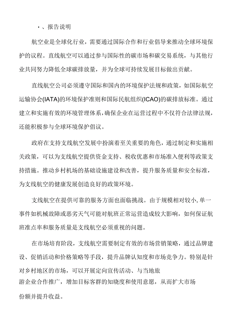 直线航空专题研究结论与展望.docx_第2页