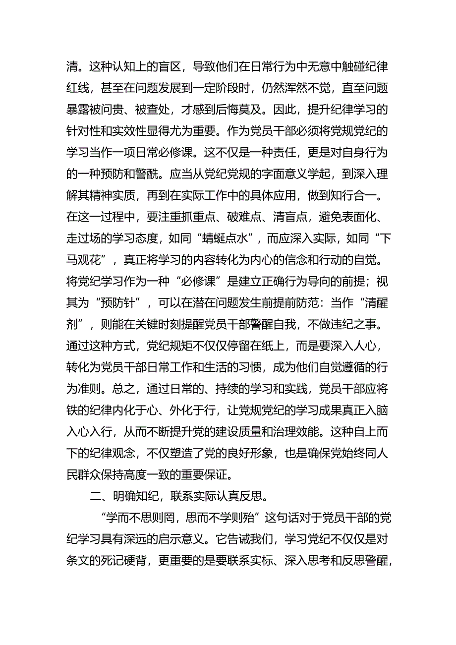 （10篇）理论学习中心组党纪学习教育研讨发言集锦.docx_第3页