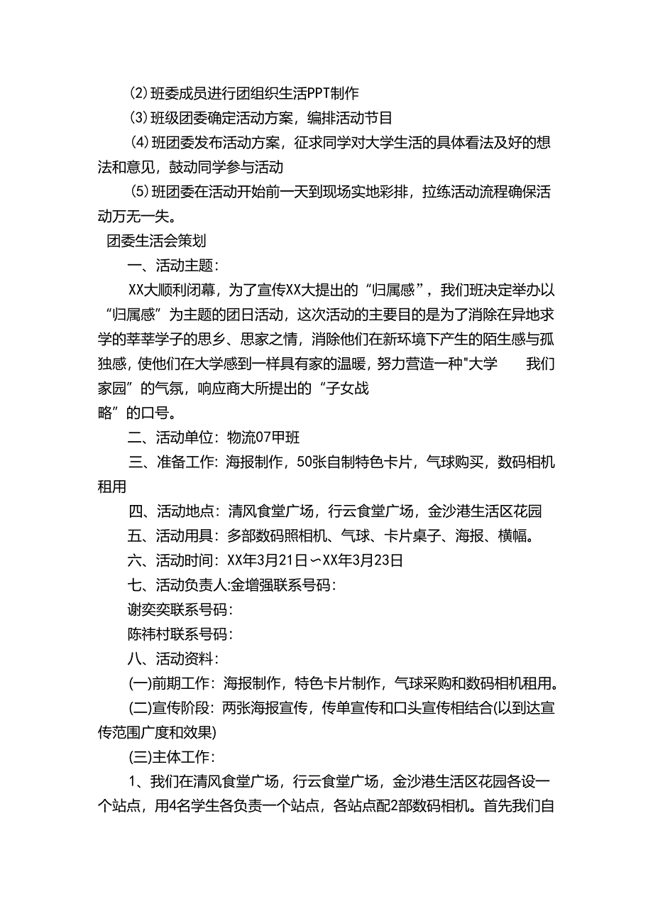 团委生活会策划.docx_第2页