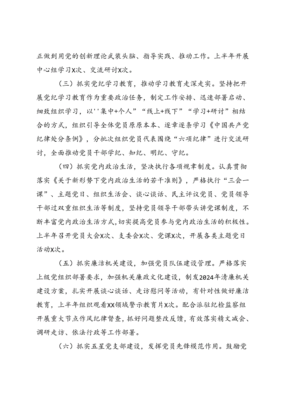 2024年上半年党建工作总结及下半年工作计划.docx_第2页