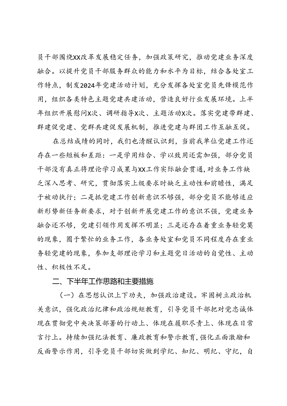 2024年上半年党建工作总结及下半年工作计划.docx_第3页