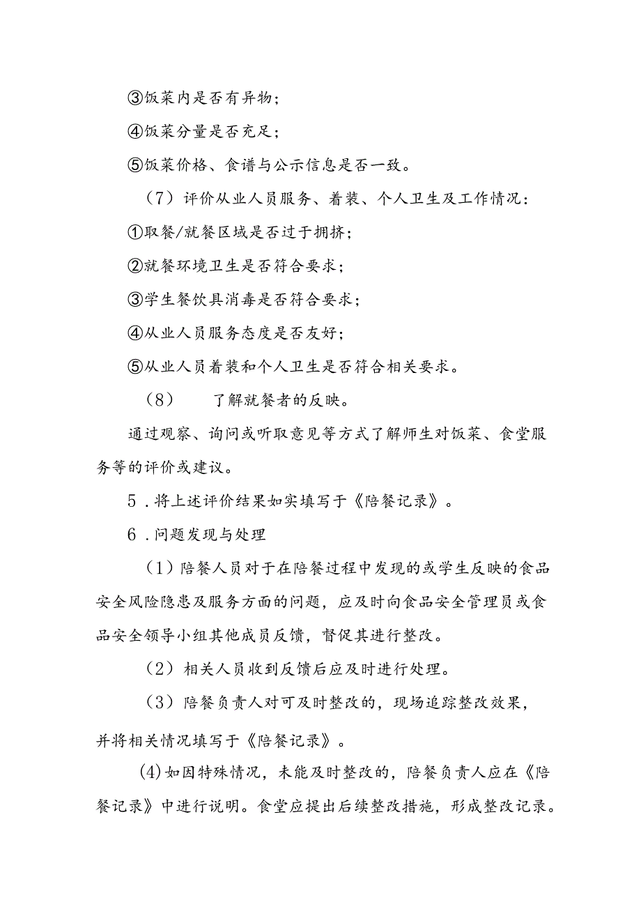 海南省学校食品安全管理学生集中用餐陪餐管理制度模板.docx_第2页