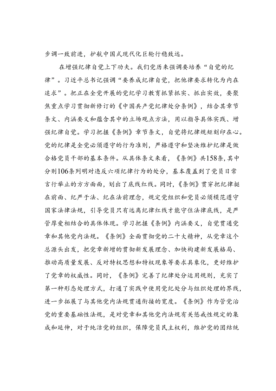 某某公司纪检组长在公司党委理论学习中心组集体学习会暨党纪学习教育专题读书班上的研讨交流发言.docx_第3页