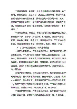 学党纪、明规矩、强党性”专题研讨发言15篇（详细版）.docx