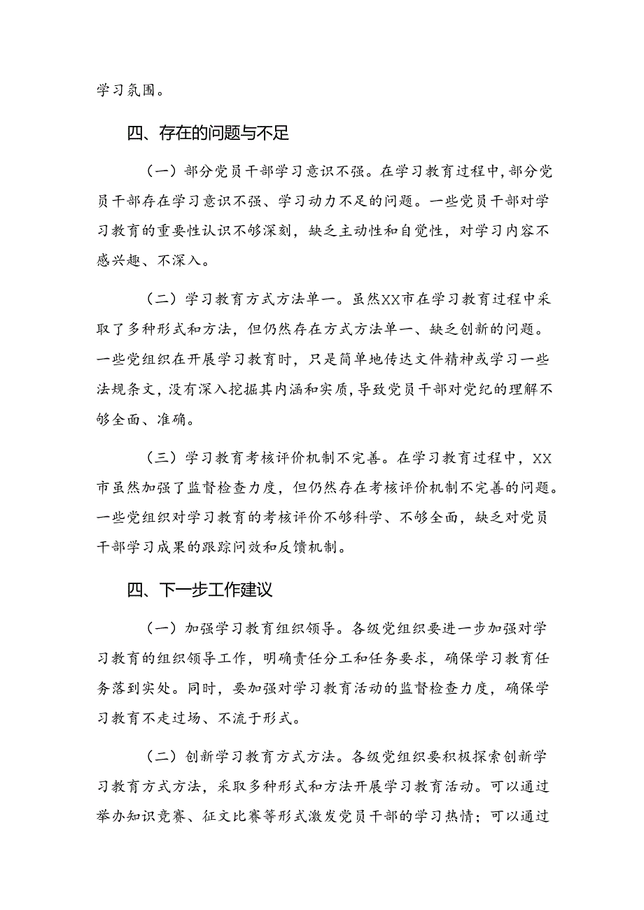 2024年党纪专题教育阶段性工作总结、工作亮点7篇汇编.docx_第2页