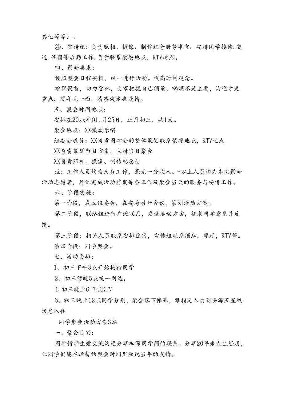 同学聚会活动方案3篇.docx_第2页