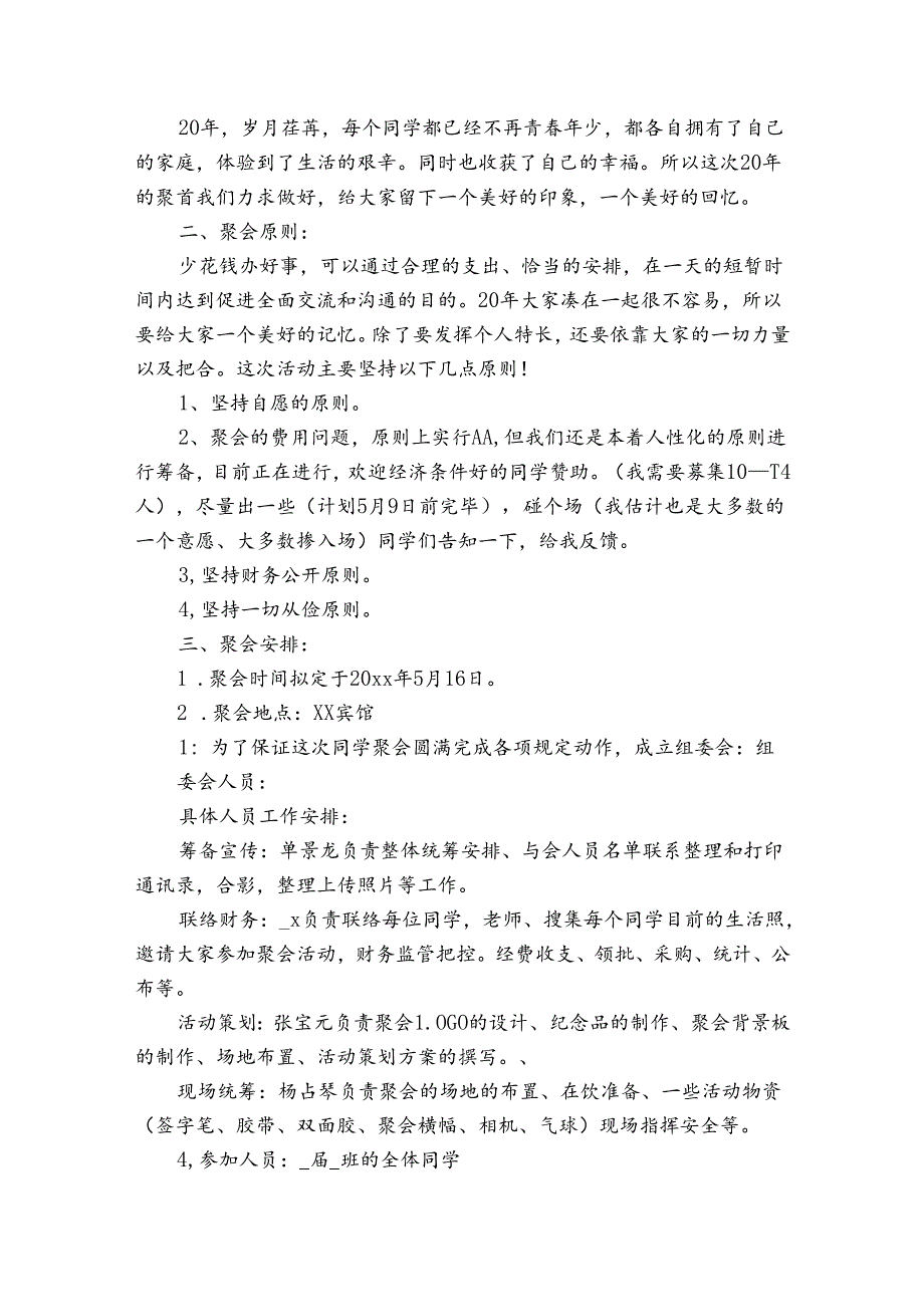 同学聚会活动方案3篇.docx_第3页
