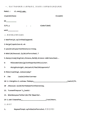 (完整)一般现在时态练习题.docx