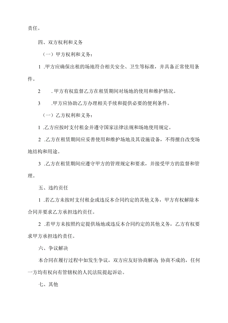 短期场地租赁合同协议书.docx_第2页