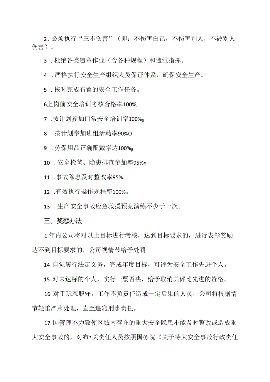 XX可再生能源科技有限公司班组长安全生产目标责任书(2024年).docx_第2页