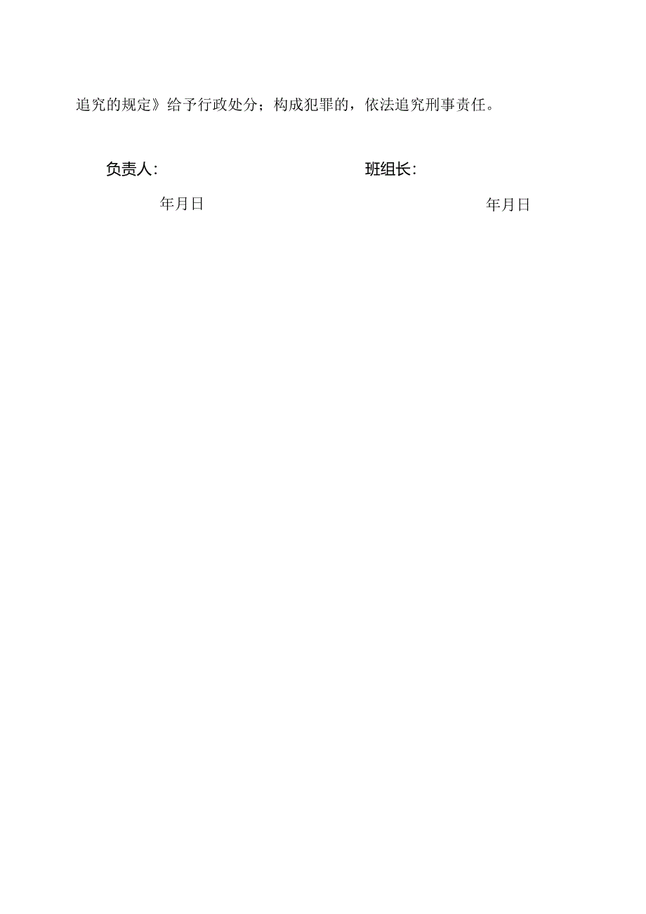 XX可再生能源科技有限公司班组长安全生产目标责任书(2024年).docx_第3页