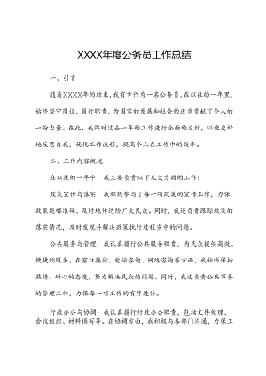 公务员工作总结.docx